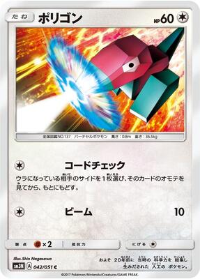 Porygon card from SM3N: Darkness that Consumes Light
