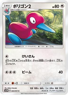 Porygon2 card from SM3N: Darkness that Consumes Light