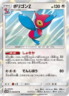 Porygon-Z card from SM3N: Darkness that Consumes Light