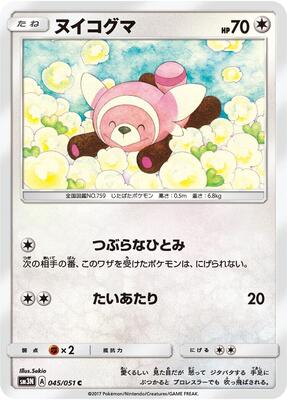 Stufful card from SM3N: Darkness that Consumes Light