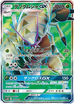 Golisopod GX - 052/051 card from SM3N: Darkness that Consumes Light