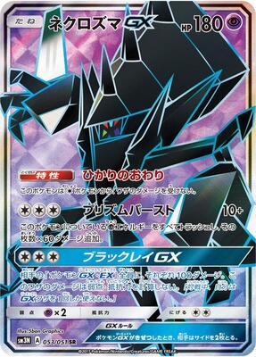 Necrozma GX - 053/051 card from SM3N: Darkness that Consumes Light