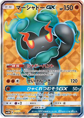 Marshadow GX - 054/051 card from SM3N: Darkness that Consumes Light