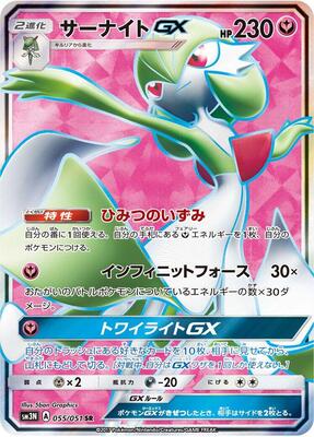 Gardevoir GX - 055/051 card from SM3N: Darkness that Consumes Light