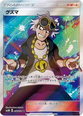 Guzma - 056/051 card from SM3N: Darkness that Consumes Light
