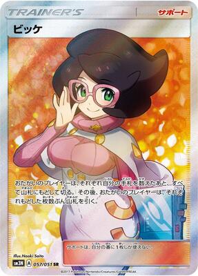 Wicke - 057/051 card from SM3N: Darkness that Consumes Light