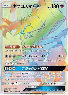 Necrozma GX - 059/051 card from SM3N: Darkness that Consumes Light