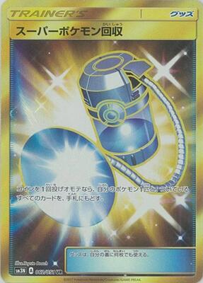 Super Scoop Up - 062/051 card from SM3N: Darkness that Consumes Light