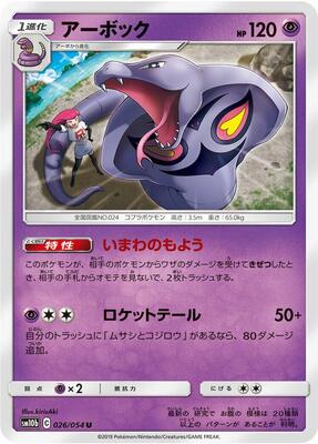 Arbok card from SM10b: Sky Legend