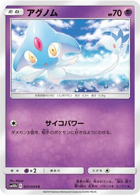 Azelf card from SM10b: Sky Legend