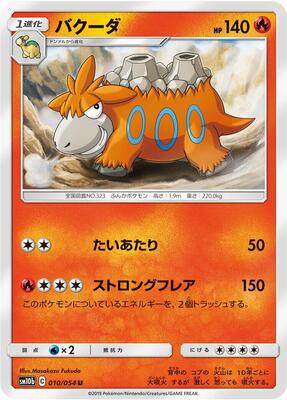 Camerupt card from SM10b: Sky Legend