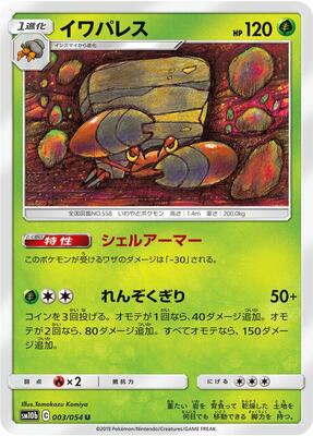 Crustle card from SM10b: Sky Legend