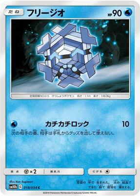 Cryogonal card from SM10b: Sky Legend