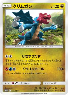 Druddigon card from SM10b: Sky Legend