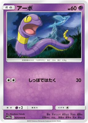 Ekans card from SM10b: Sky Legend