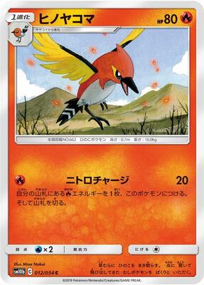 Fletchinder card from SM10b: Sky Legend