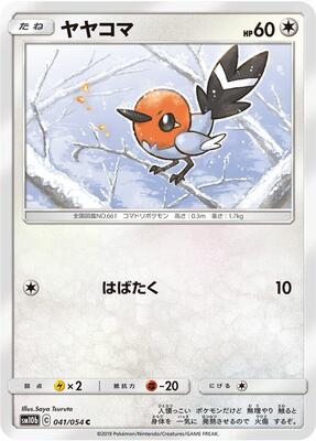 Fletchling card from SM10b: Sky Legend
