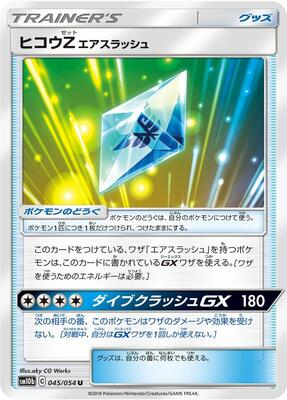 Flyinium Z card from SM10b: Sky Legend