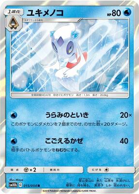 Froslass card from SM10b: Sky Legend