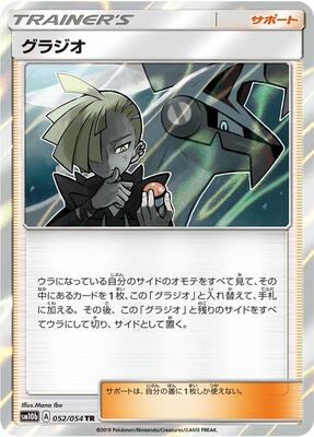 Gladion card from SM10b: Sky Legend