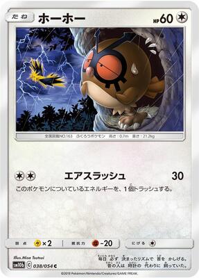 Hoothoot card from SM10b: Sky Legend