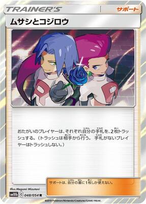 Jessie & James - 048/054 card from SM10b: Sky Legend
