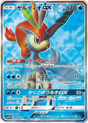Keldeo GX - 057/054 card from SM10b: Sky Legend