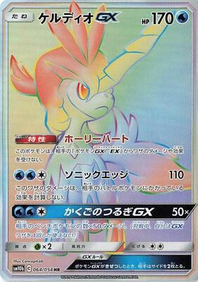 Keldeo GX - 064/054 card from SM10b: Sky Legend