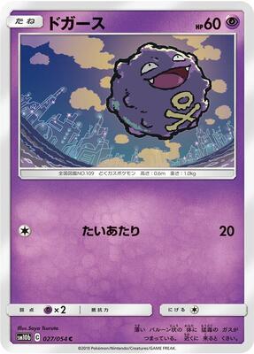 Koffing card from SM10b: Sky Legend