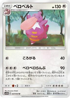 Lickilicky card from SM10b: Sky Legend