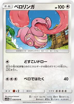 Lickitung card from SM10b: Sky Legend