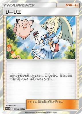 Lillie card from SM10b: Sky Legend