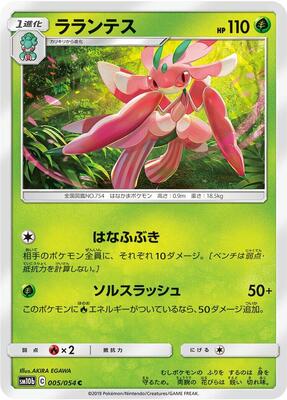 Lurantis card from SM10b: Sky Legend