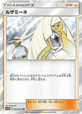 Lusamine card from SM10b: Sky Legend