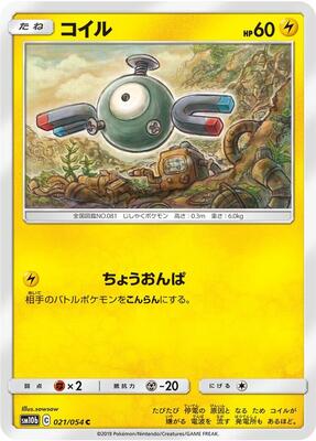 Magnemite card from SM10b: Sky Legend