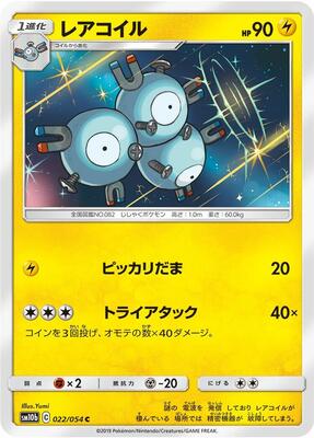 Magneton card from SM10b: Sky Legend