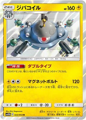 Magnezone card from SM10b: Sky Legend