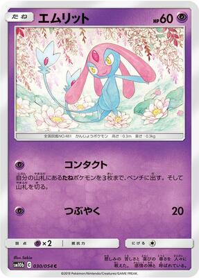 Mesprit card from SM10b: Sky Legend