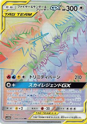 Moltres & Zapdos & Articuno GX - 066/054 card from SM10b: Sky Legend