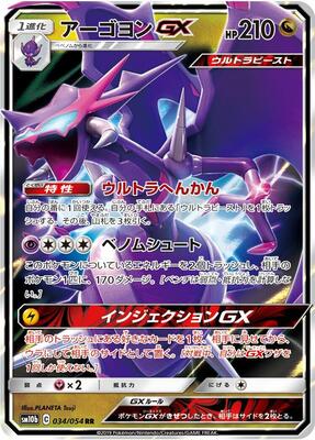 Naganadel GX - 034/054 card from SM10b: Sky Legend