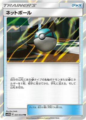 Net Ball card from SM10b: Sky Legend