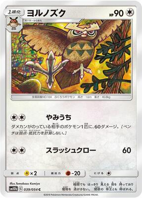 Noctowl card from SM10b: Sky Legend