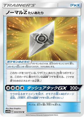 Normalium Z card from SM10b: Sky Legend