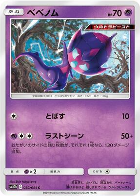 Poipole card from SM10b: Sky Legend