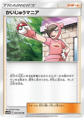 Poke Maniac - 047/054 card from SM10b: Sky Legend