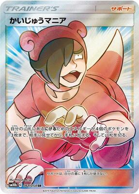 Poke Maniac - 061/054 card from SM10b: Sky Legend