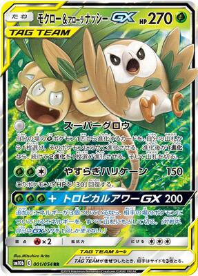 Rowlet & Alolan Exeggutor GX - 001/054 card from SM10b: Sky Legend
