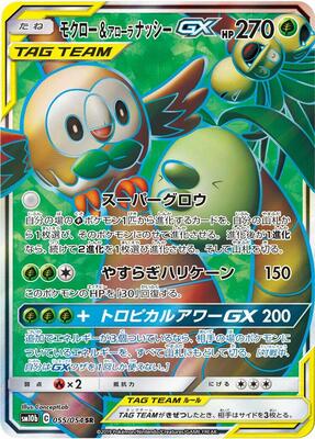Rowlet & Alolan Exeggutor GX - 055/054 card from SM10b: Sky Legend