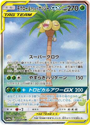 Rowlet & Alolan Exeggutor GX - 056/054 card from SM10b: Sky Legend