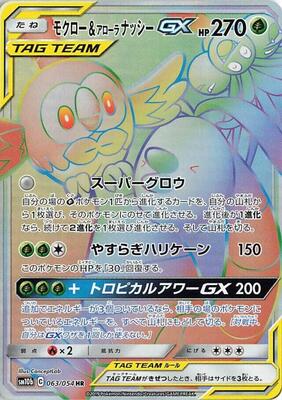 Rowlet & Alolan Exeggutor GX - 063/054 card from SM10b: Sky Legend